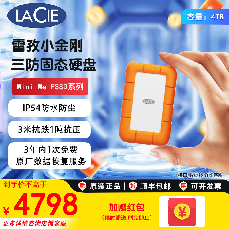 LaCie雷孜小金刚4TB三防Rugged Mini SSD移动固态硬盘STMF4000400