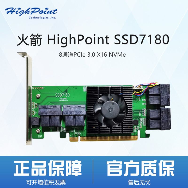 火箭 HighPoint SSD7180 8通道PCIe 3.0 X16 NVMe阵列卡扩展卡含税