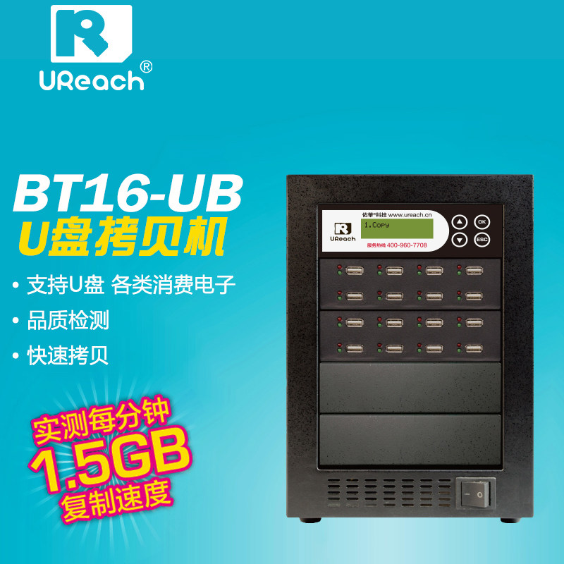 佑华 UReach BT系列USB拷贝机1托15拷贝机BT16-UB U盘拷贝机支持批量格式化支持位对位比对单机作业无须操作