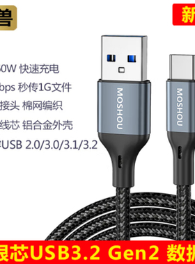 兽（MOSHOU）镀银芯USB3.2 Gen2 10G硬盘数据传输线USB3.2 Gen2 USB-A转C数据线 USB-02