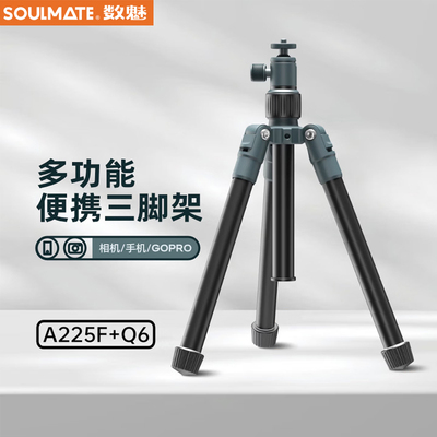 SOULMATE数魅 A225F+Q6 多功能便携式三脚架