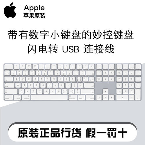 Apple小键盘的妙控键盘