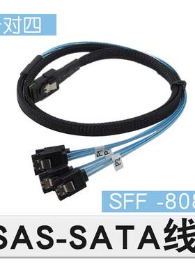一对四 SAS线 8087 to 4SATA 阵列卡硬盘线 SAS-SATA线 背板线