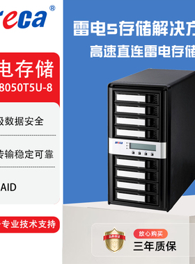 arecaARC-8050T5U-8　雷电5磁盘阵列8盘位存储升级性能通用 黑色 纯阵列(不含硬盘)