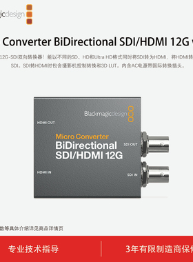 Micro Converter BiDirectional SDI/HDMI 12G wPSU 双向视频转换器