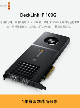 新品预售 DeckLink IP 100G 以太网采集和输出卡（请联系客服确定订货日期）