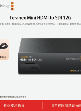 Blackmagic Design Teranex Mini HDMI to SDI 12G BMD 转换器