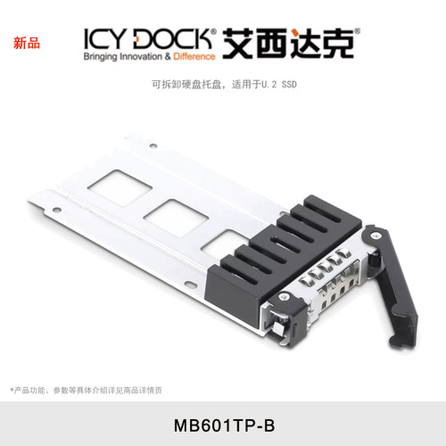 ICY DOCK 艾西达克 MB601TP-B ToughArmor MB601VK-1B/MB601M2K-1B 可拆卸硬盘托盘 适用于U.2 SSD