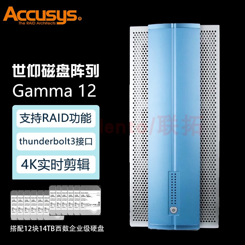 Accusys世仰 12盘雷电3磁盘阵列柜 Accusys世仰静音雷电磁盘阵列 Gamma12（含168TB西数盘五年质保） 网络设备/网络相关 磁盘阵列 原图主图