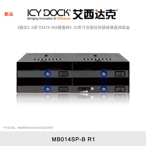 ICY DOCK 艾西达克 MB014SP-B R1 4盘位2.5英寸SATA/SAS硬盘转5.25英寸光驱位热插拔硬盘抽取盒