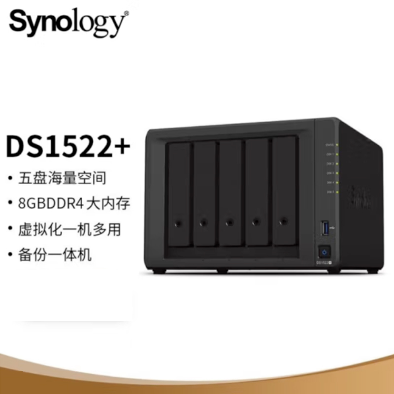 群晖(Synology)DS1522+