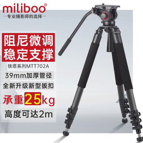 miliboo米泊铁塔MTT702A/B专业三脚架相机含可拆卸液压云台单反拍照相摄影像机支架直播婚礼录制长焦打鸟