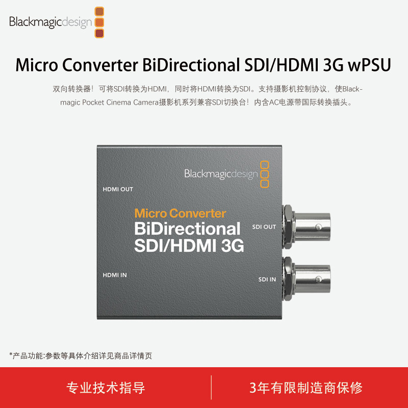 BMDSDI/HDMI3GwPSU双向转换器图片