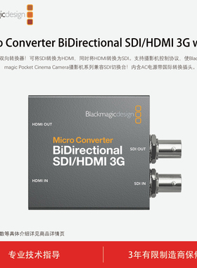 Blackmagic Design Micro Converter BiDirectional SDI/HDMI 3G wPSU双向转换器