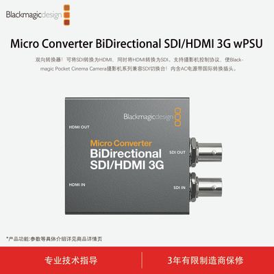 BMDSDI/HDMI3GwPSU双向转换器