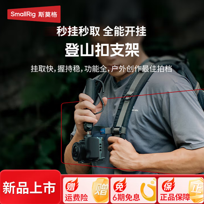 SmallRig斯莫格 VT-07 登山扣运动相机支架 5568登山扣手机支架适用大疆运动相机手持延长杆支架