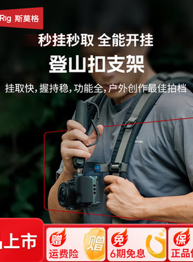 SmallRig斯莫格 VT-07 登山扣运动相机支架 5568登山扣手机支架适用大疆运动相机手持延长杆支架VT-15