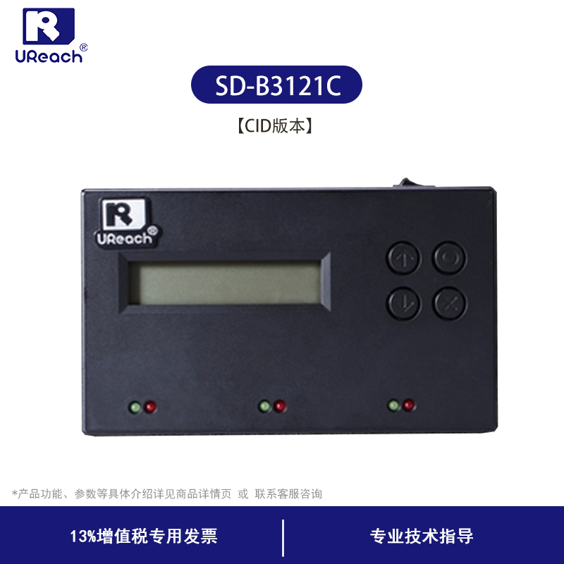 佑华 SD-B3121C【CID版本】 1托2 SD+TF卡拷贝机