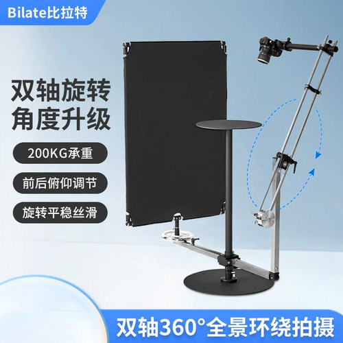 Bilat比拉特双轴360度全景旋转环绕拍摄台单反微单电商产品主图全景视频制作静物带背景手动拍照摄影台展示台