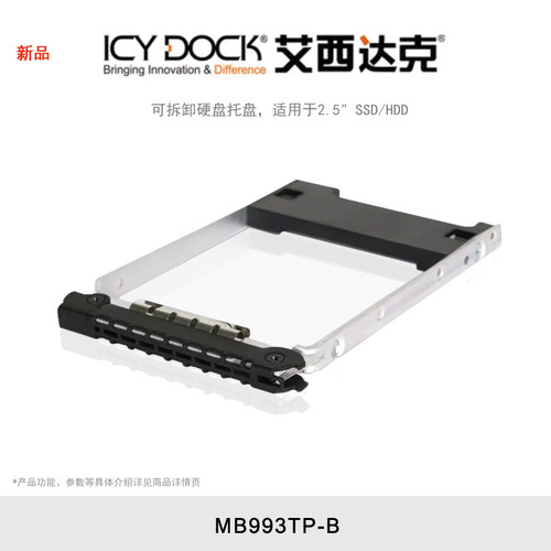 ICY DOCK 艾西达克 MB411SPO-2B/MB993SK-B 可拆卸硬盘托盘，适用于2.5