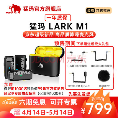 MOMA猛玛无线麦克风猛犸larkm1