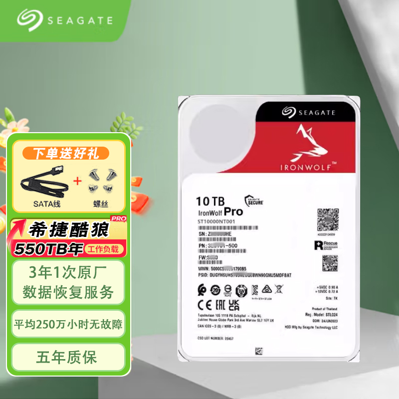 希捷SEAGATE酷狼PRO新10TB