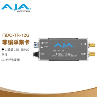 SDI AJA 12G光纤迷你转换器1通道12G LC单模LC光纤收发器 FiDO