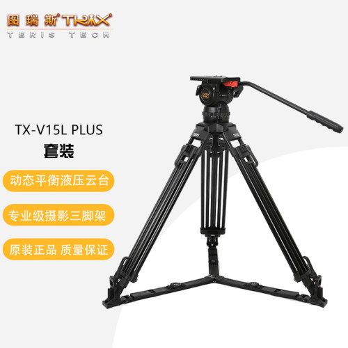 图瑞斯铝合金三脚架套装