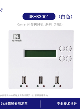 佑华 UB-B3001 (白色)一拖二 闪存卡/USB/CF卡拷贝机医疗工控系统