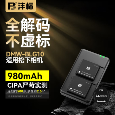 沣标（FB）DMW-BLG10松下相机电池LX100m2 GX9 GX85 GX7 GF6 GF5 G100 ZS80 ZS110 ZS220 FX100充电器配件