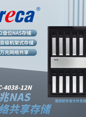 arecaARC-4038-12N 12盘位NAS网络共享存储 4K8K万兆共享存储服务器Windows服务器