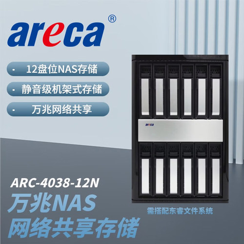 arecaARC-4038-12N 12盘位NAS网络共享存储 4K8K万兆共享存储服务器Windows服务器
