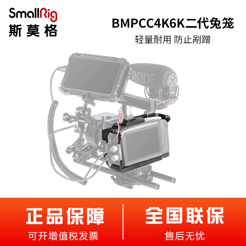 SmallRig斯莫格 BMPCC4K/6K专用兔笼兼容稳定器相机单反配件 2203