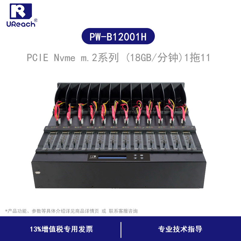 佑华PW-B12001H 一托十一SATA+M.2双接口对拷固态硬盘拷贝机 每分钟18GB拷贝速度