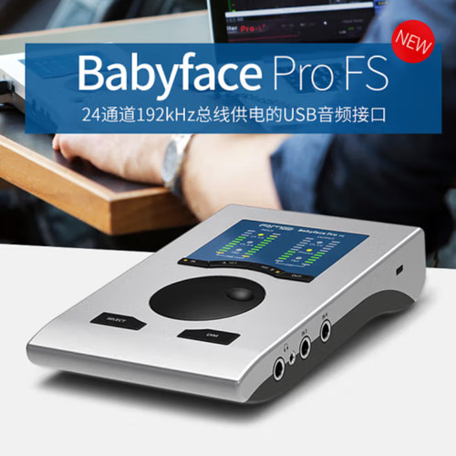 RME Babyface Pro FS 娃娃脸声卡录音主播直播K歌USB声卡套装