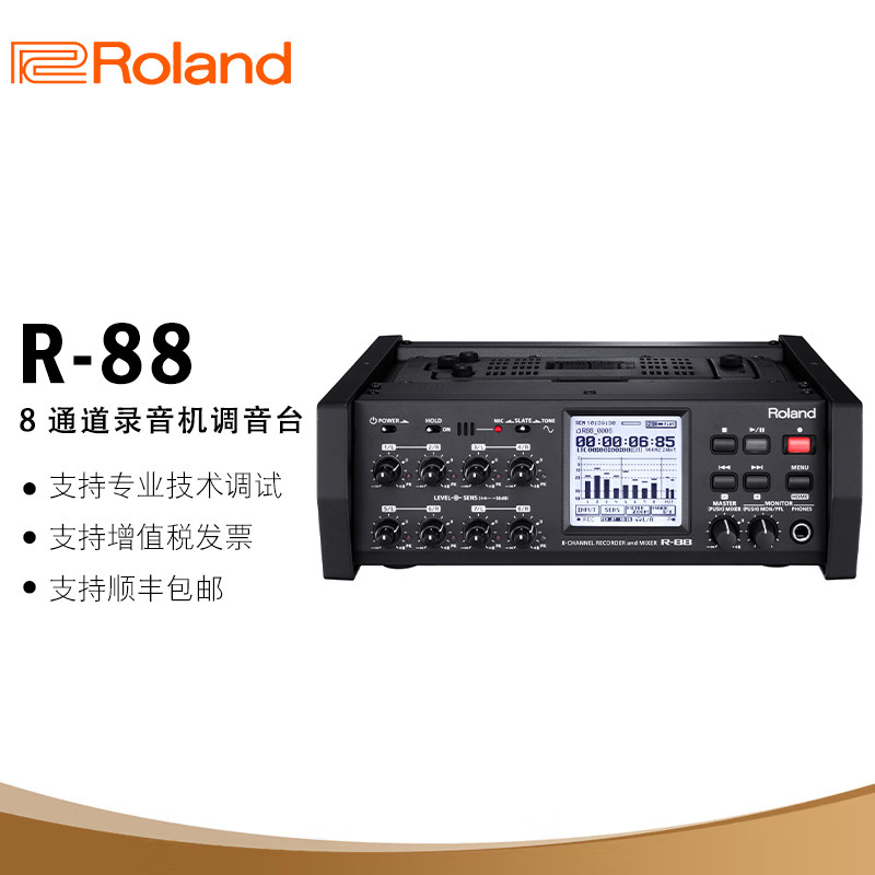 逻兰（Roland） R-88 8 通道录音机调音台 便携式  8通道时间码同步 同期录音摄像机收音机