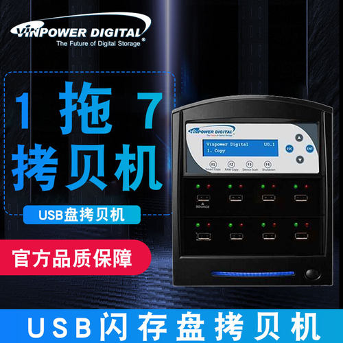 Vinpower美国伟宝 USBShark-7T-BK 鲨鱼系列 1 拖 7  USB拷贝机