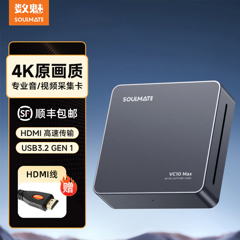 SOULMATE数魅VC10-max视频采集卡直播4k佳能索尼单反相机ps5/xbox/switch手机iPad高清游戏会议采集器