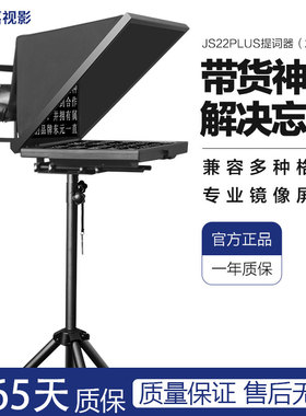 嘉视影JS22PLUS 提词器 22寸提词器大屏幕手机单反直播录播提示器