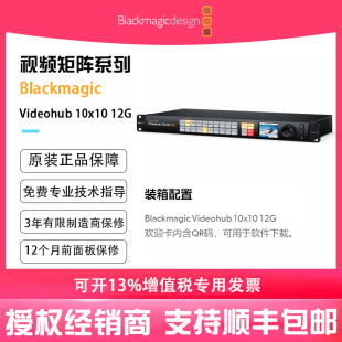 零延迟12G Blackmagic 12G 10x10 SDI视频矩阵搭载LCD控制面板 Videohub