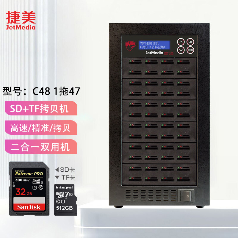 捷美 C48 1拖47 SD+TF卡内存卡批量拷贝机 质量检测机H2读写速度检测