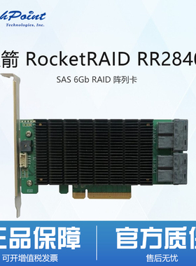 火箭 RocketRAID RR2840C SAS 6Gb RAID 阵列卡 磁盘阵列卡  含税