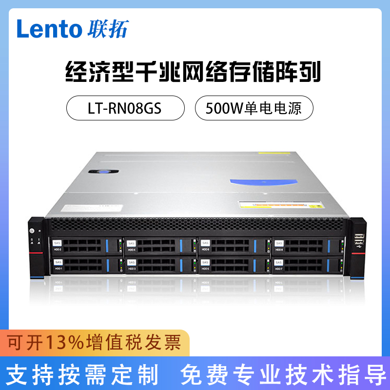联拓冗余电源经济型千兆网络存储