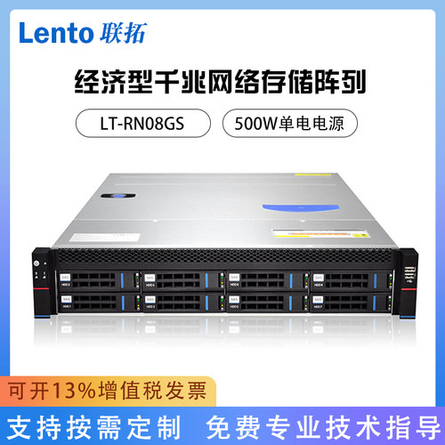 联拓冗余电源经济型千兆网络存储