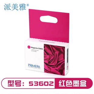 PRIMERA 派美雅 Bravo4100系列专用 53602 含税 墨盒 正品 红色