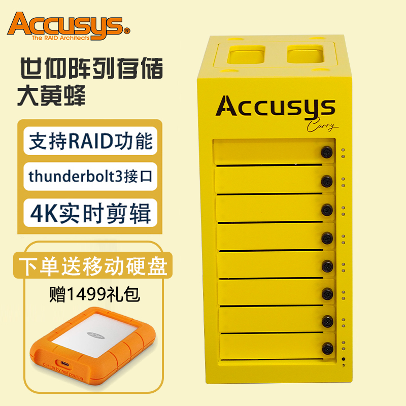 ACCUSYS 大黄蜂Gamma Carry 雷电3存储系统 影视后期视频剪辑4K磁盘阵列柜 Accusys/世仰 网络设备/网络相关 NAS网络储存 原图主图