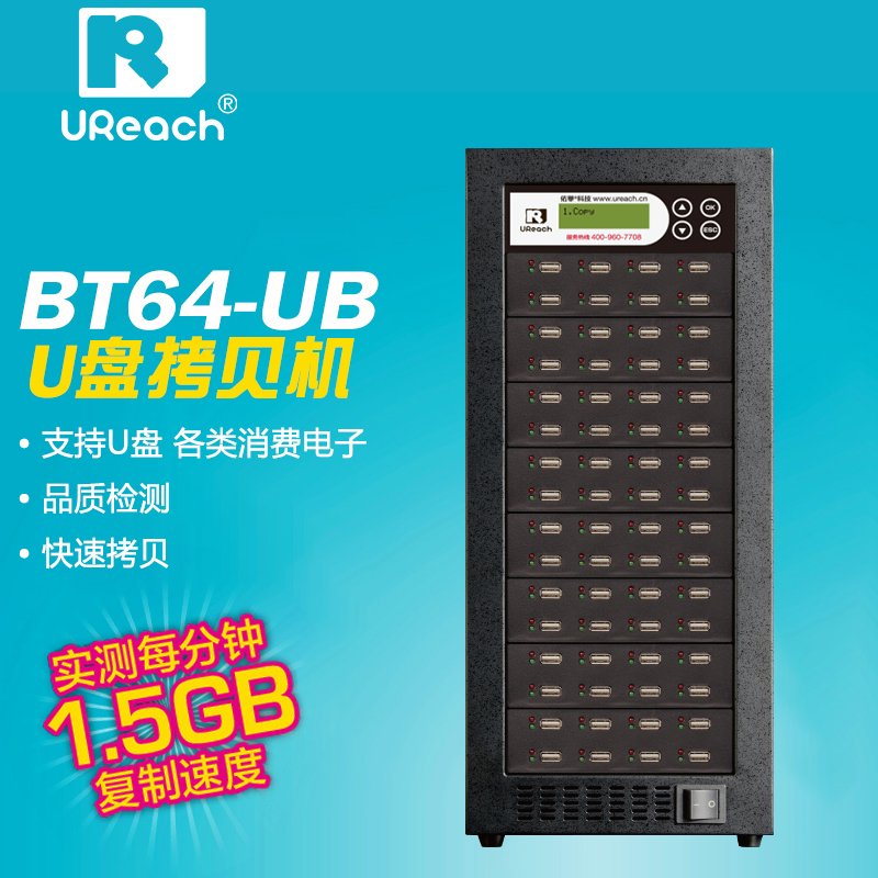 佑华 UReach BT系列USB拷贝机1托63拷贝机BT64-UB U盘拷贝机支持批量格式化支持位对位比对单机作业无须操作