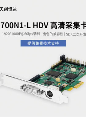 天创恒达 TC-700N1-L HDV采集卡 高清视频DVI HDMI 高清采集卡