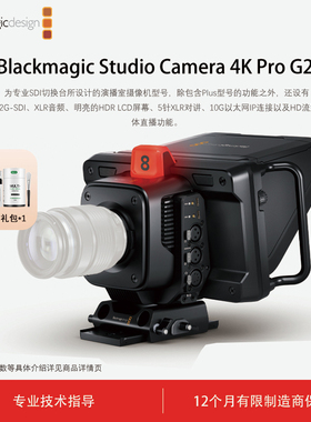 BMD 新品 Blackmagic Studio Camera 4K Pro G2 为专业SDI切换台所设计的演播室像机