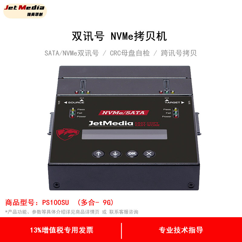 捷美原创 PS100SU 多合一版 9GB/分钟 1拖1SATA+m.2双接口双协议硬盘拷贝机NVMe PCIe对拷机克隆机